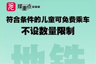 欧文：第三节我们开始专注于执行比赛计划 更多地提供防守支援